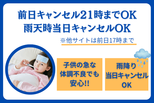 キャンセルポリシー