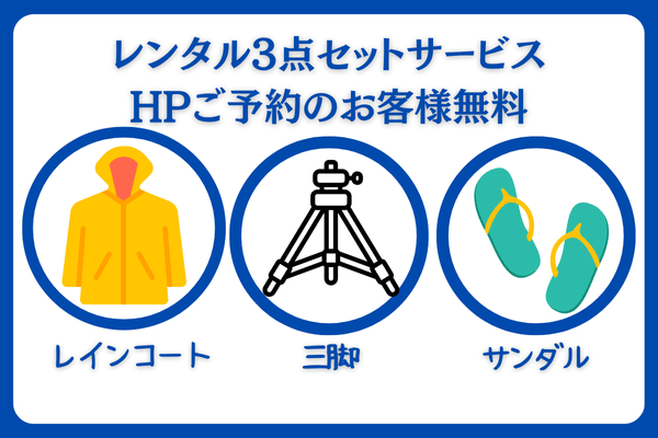 サービスレンタル品